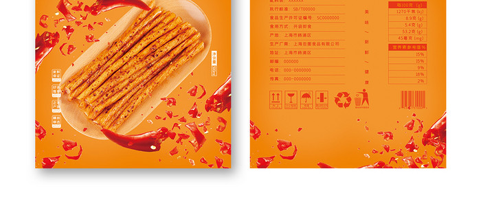 黄简约火辣辣椒美味辣条零食食品包装设计