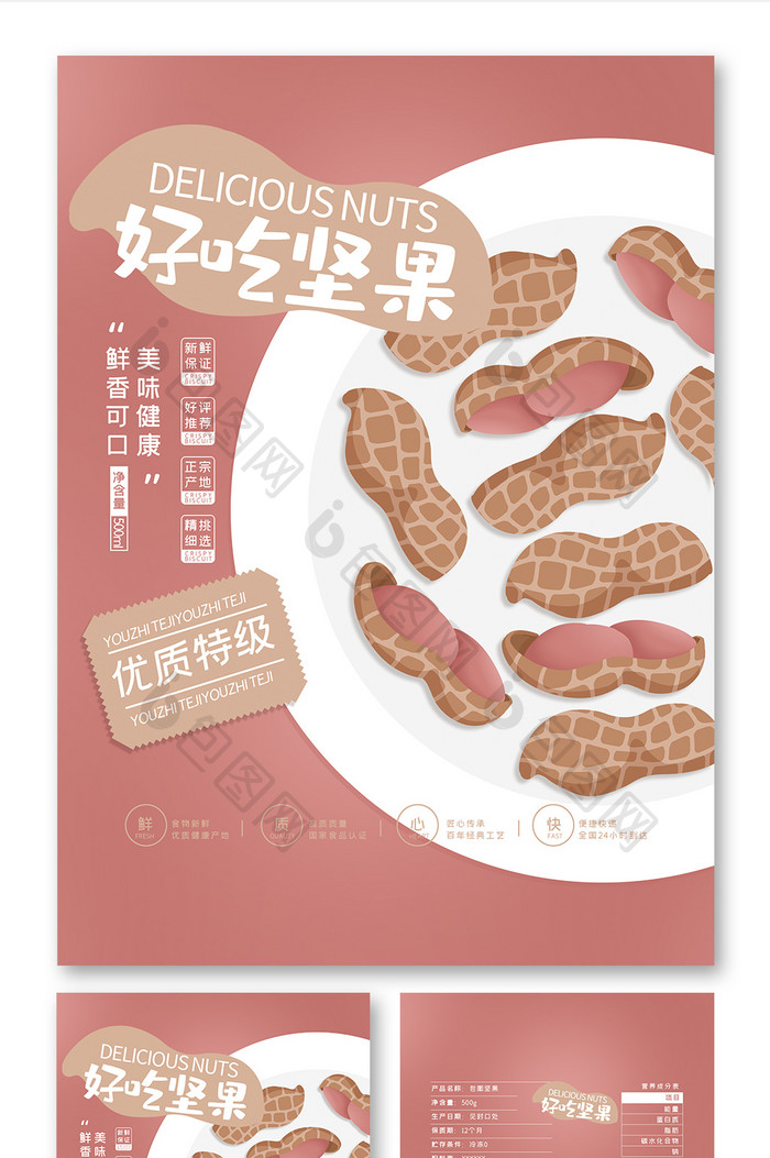 红色大气高端简约好吃坚果零食食品包装设计