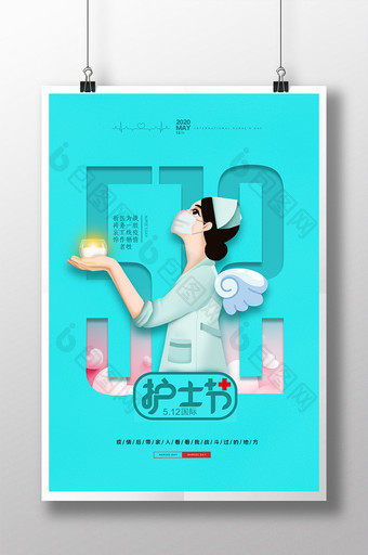 清新唯美512护士节宣传海报图片