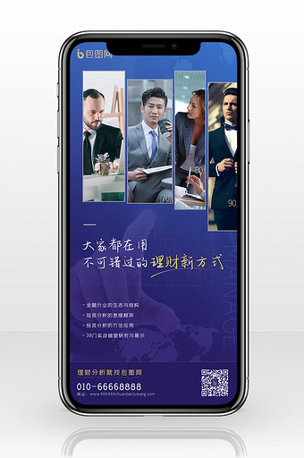 蓝色紫色金融投资理财方式线上营销手机海报图片