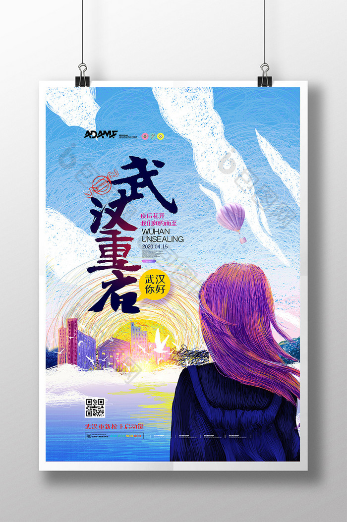 疫后花开武汉重启创意字体海报