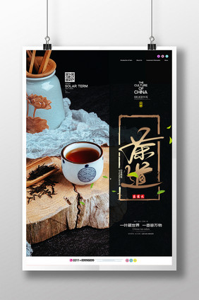 简约中式茶道海报设计