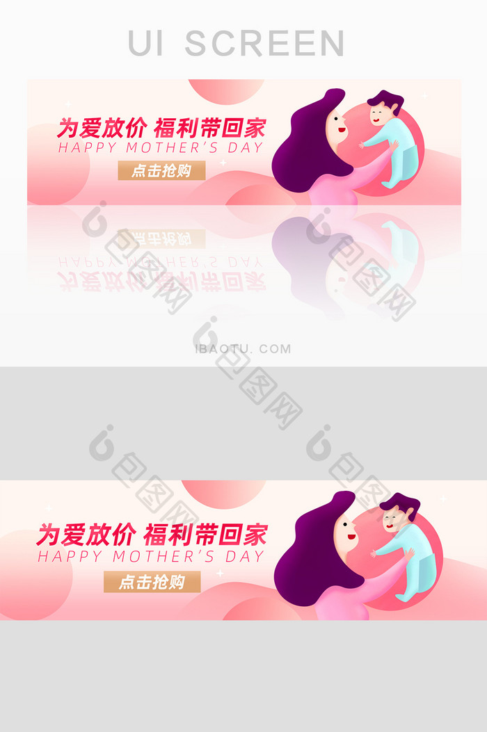 粉色简约卡通手绘母亲节促销banner