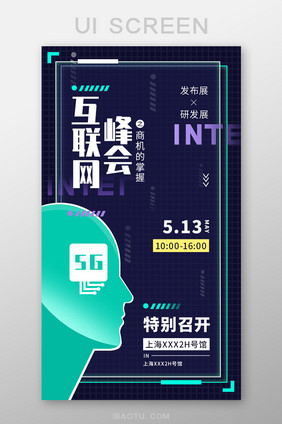 UI科技风互联网峰会启动页面