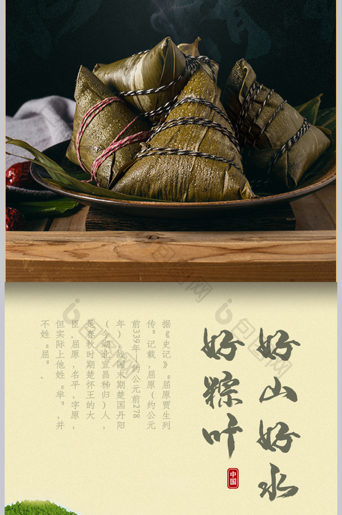 2020端午粽子传统中国淘宝节日详情天猫