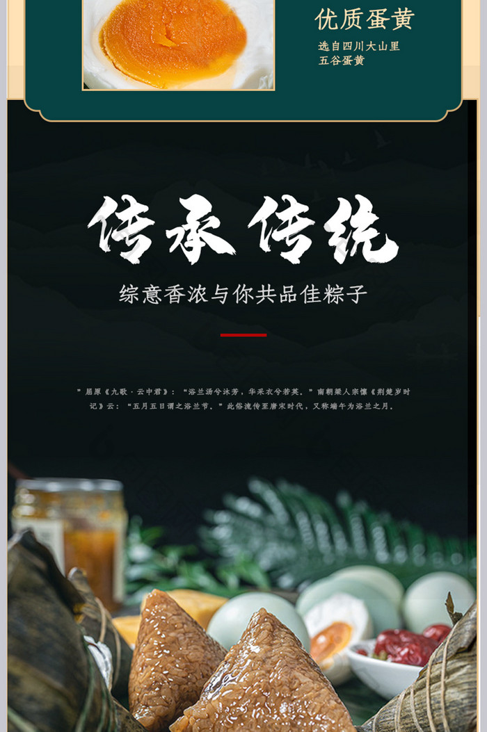 2020端午粽子传统中国淘宝节日详情天猫