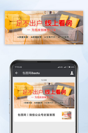 买房足不出户线上看房公众号配图