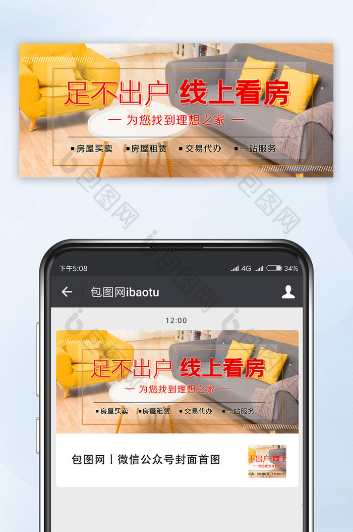 买房足不出户线上看房公众号配图图片图片
