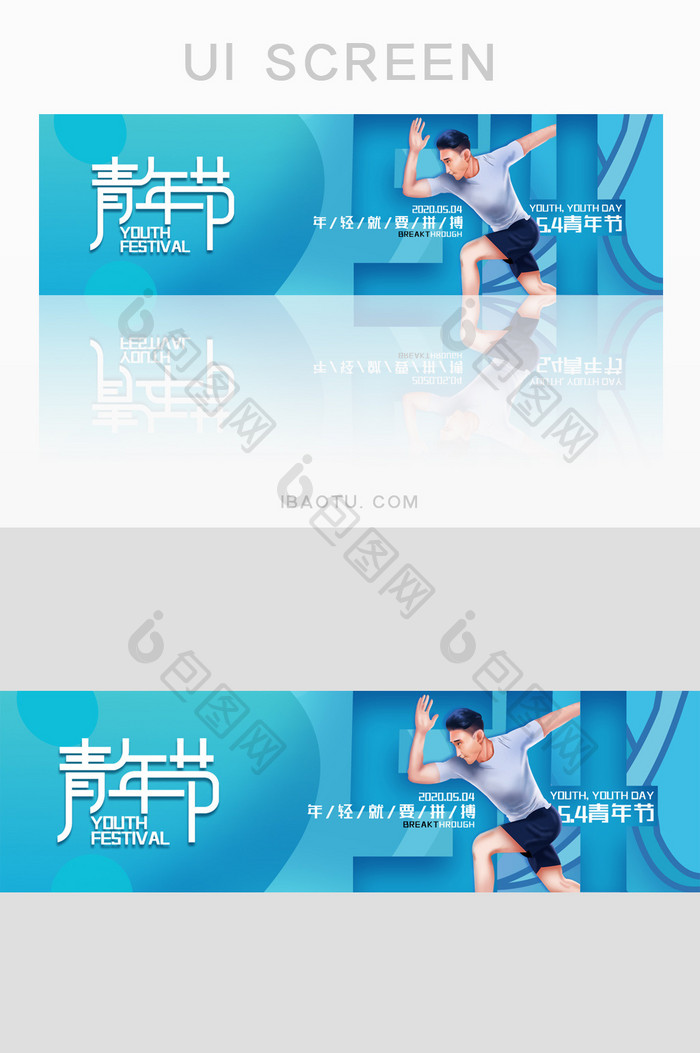 简约五四青年节突破健身活动banner