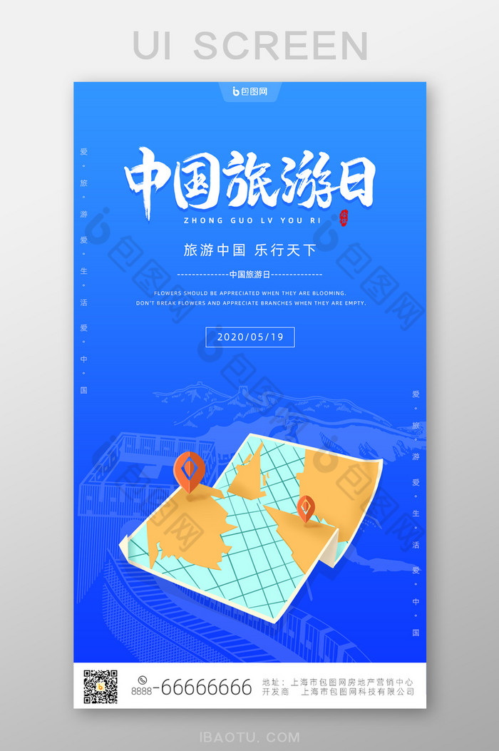 蓝色中国旅游日手机UI界面图片图片