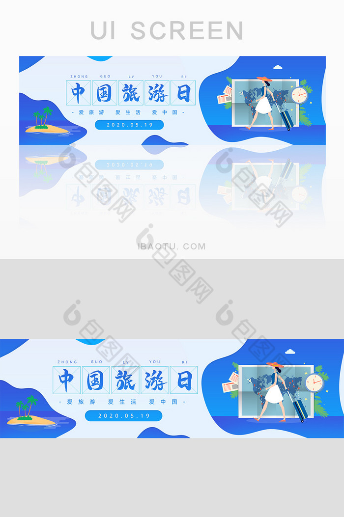 蓝色中国旅游日节日banner