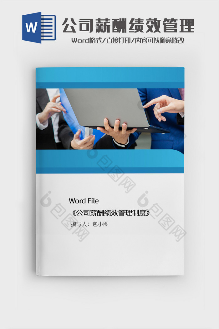 简约公司薪酬绩效管理制度文档Word模板图片图片