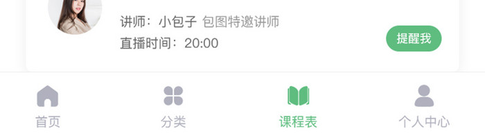 简约大气教育app课程表页面