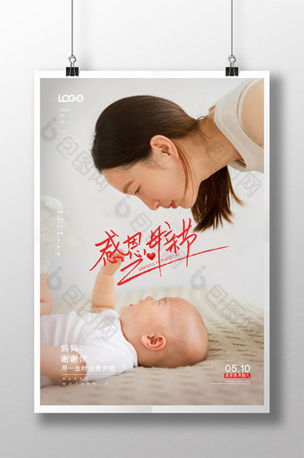 简约感恩母亲节日宣传海报图片