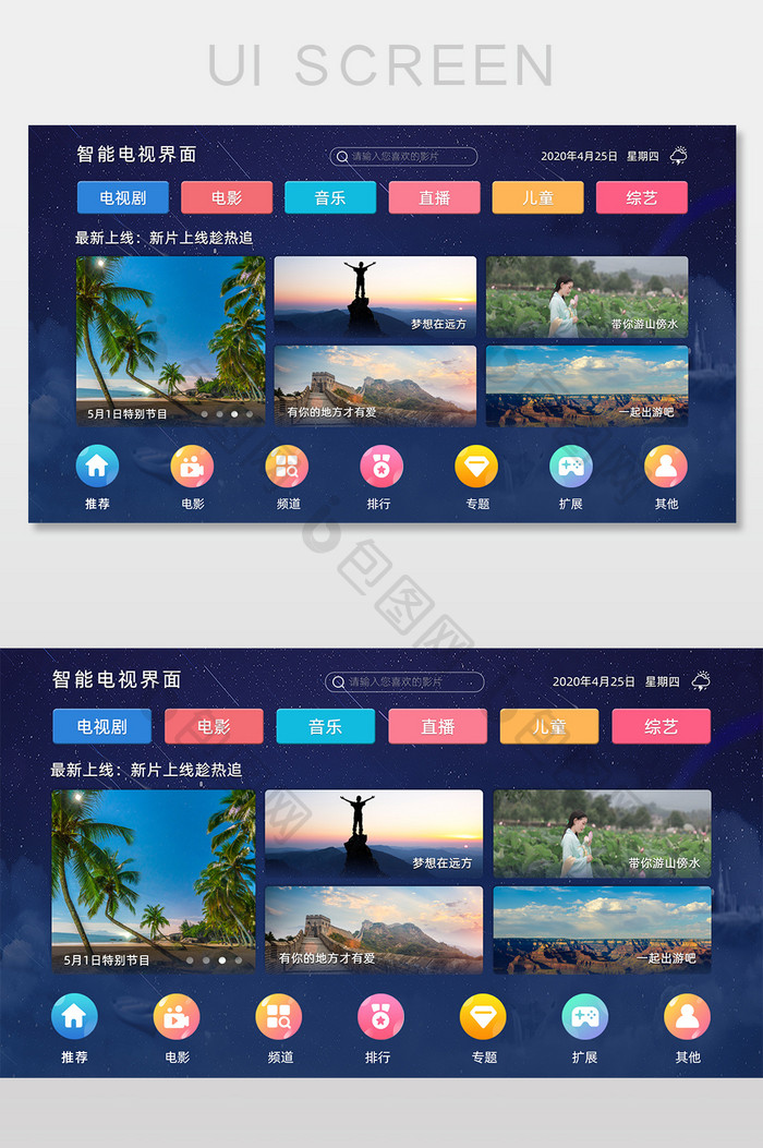 蓝色简约智能电视界面UI网页界面首页