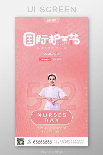清新简约国际护士节手机UI界面图片