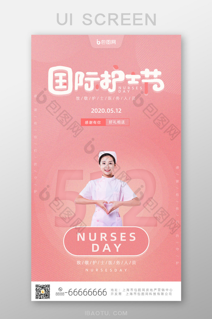 清新简约国际护士节手机UI界面图片图片