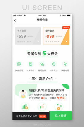 绿色简约健康医疗开通会员UI移动界面