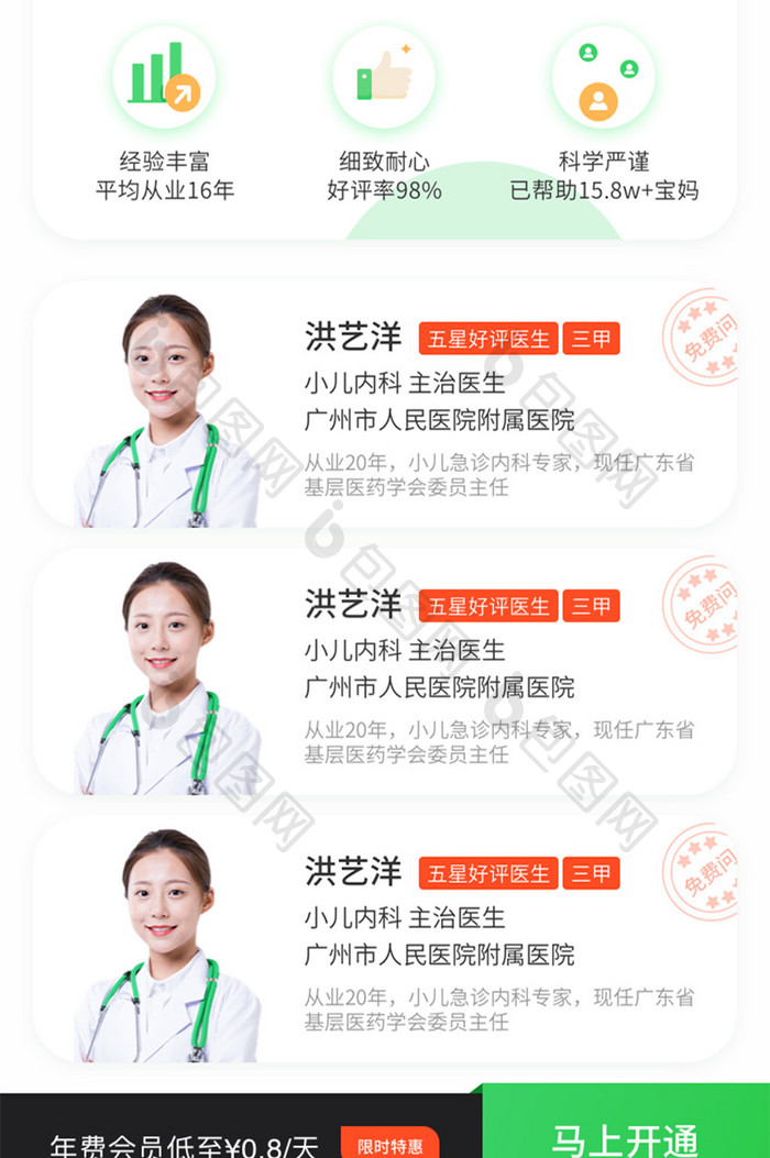 绿色简约健康医疗开通会员UI移动界面