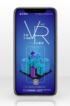 科技VR选房手机配图