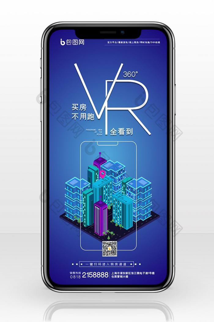 科技VR选房手机配图