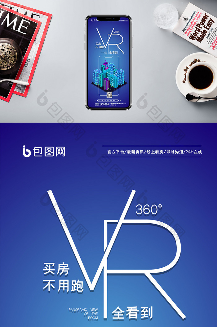 科技VR选房手机配图