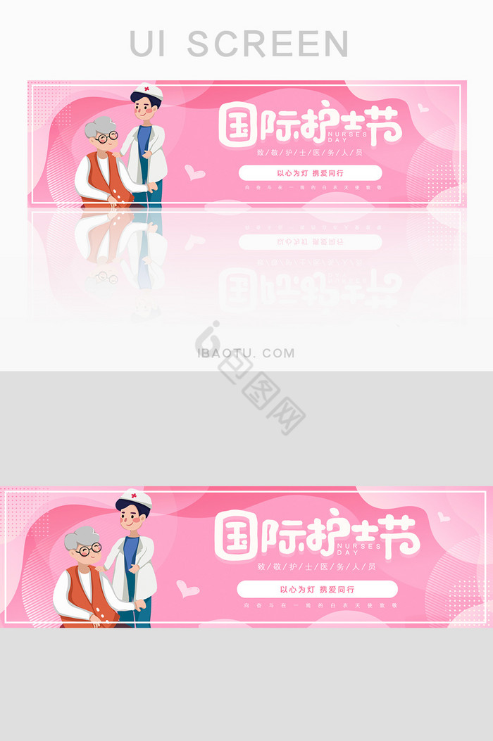 粉色国际护士节banner图片