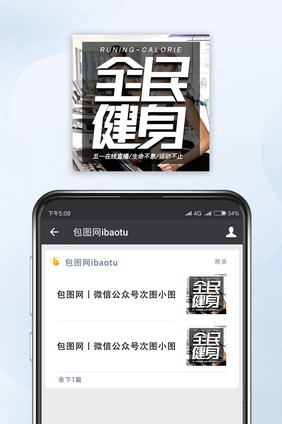 简约全面健身公众号小图