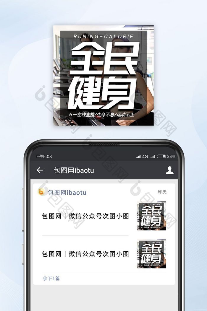 简约全面健身公众号小图