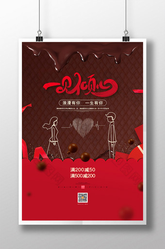 创意一见倾心520情人节宣传海报图片