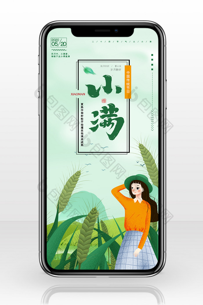 唯美小满节日手机配图