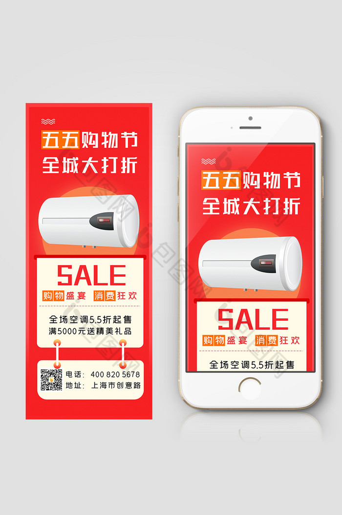红色调上海五五购物节家电促销手机配图图片图片