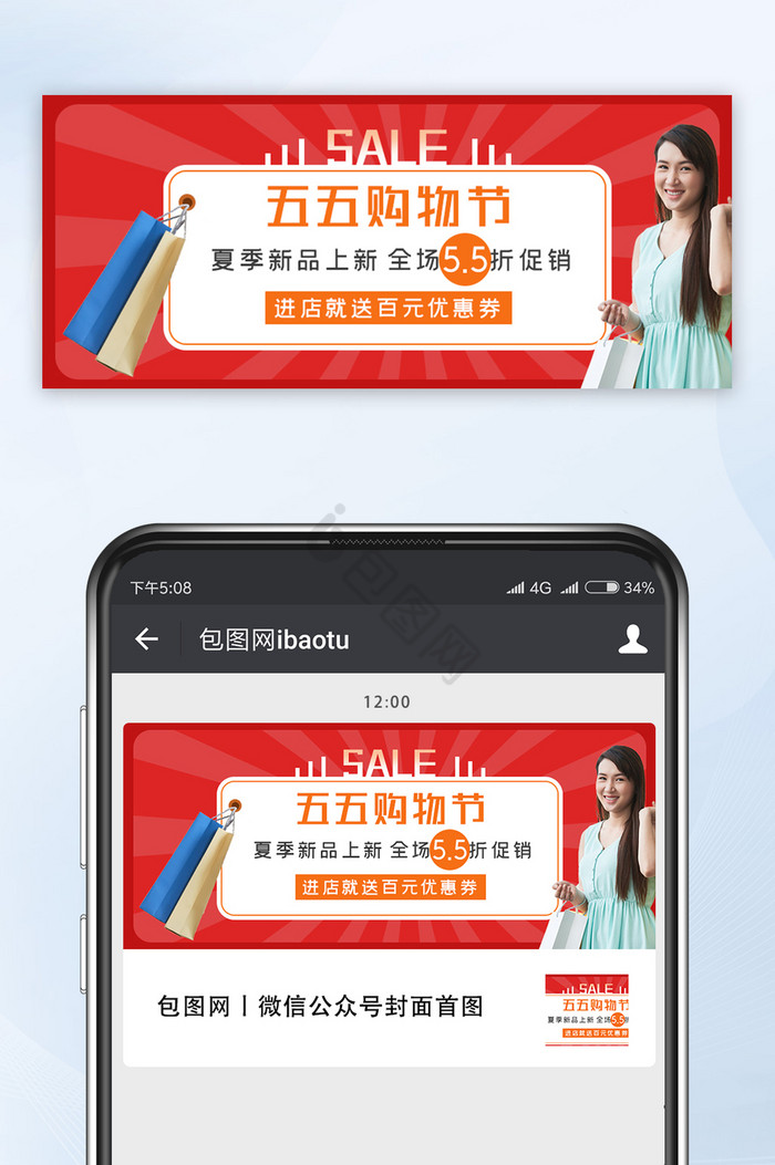 红色调上海五五购物节商品促销微信配图图片