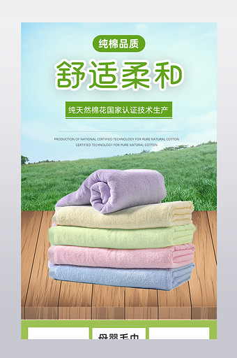 柔和家具日用毛巾洗护用品小清新详情页设计图片