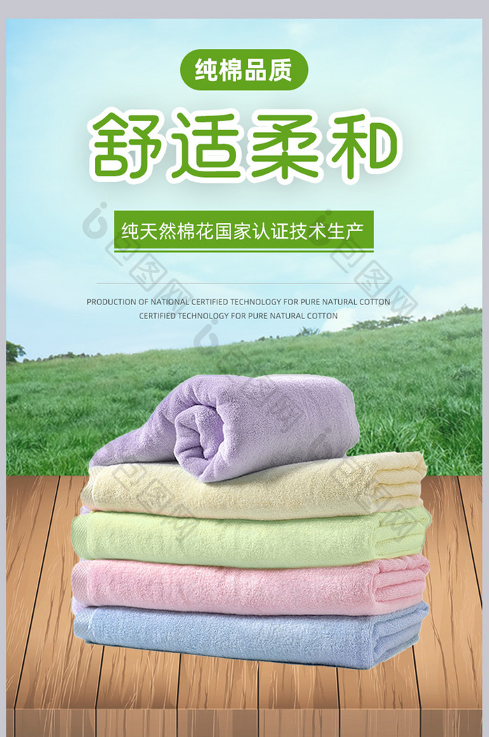 柔和家具日用毛巾洗护用品小清新详情页设计