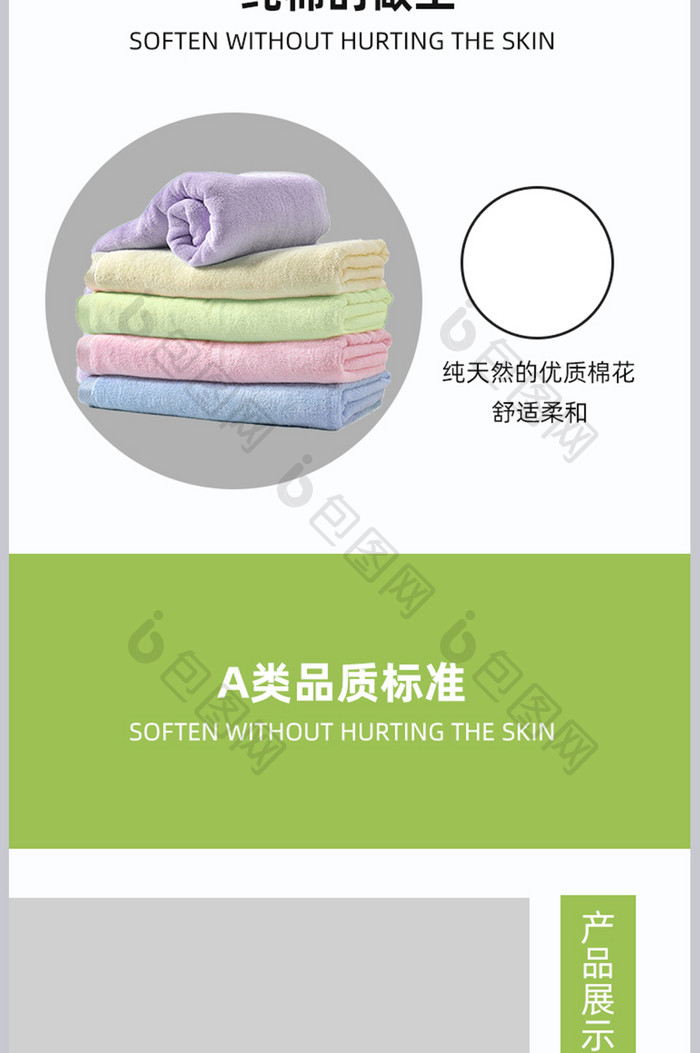 柔和家具日用毛巾洗护用品小清新详情页设计