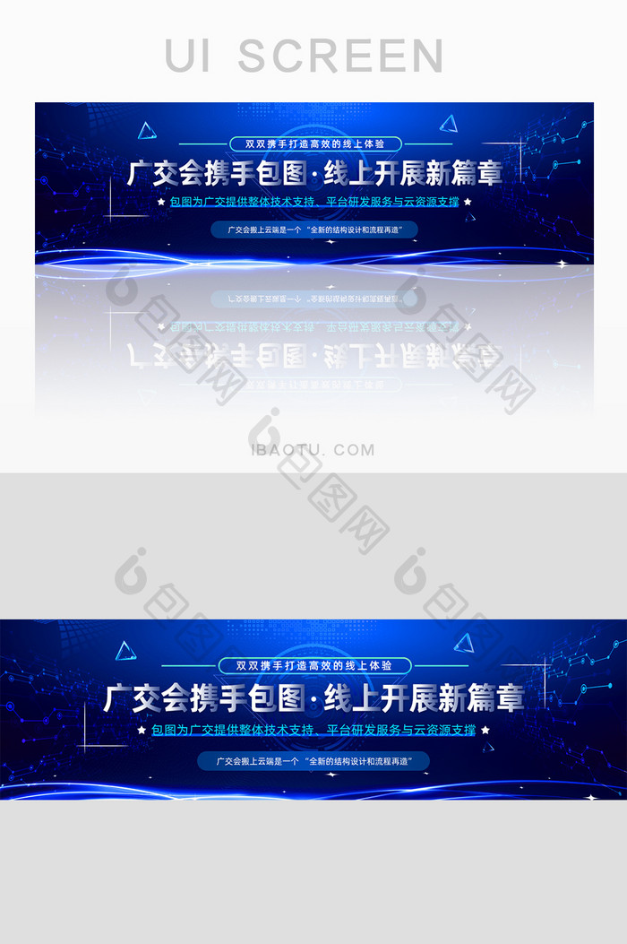 线上广交会腾讯携手开展新体验banner