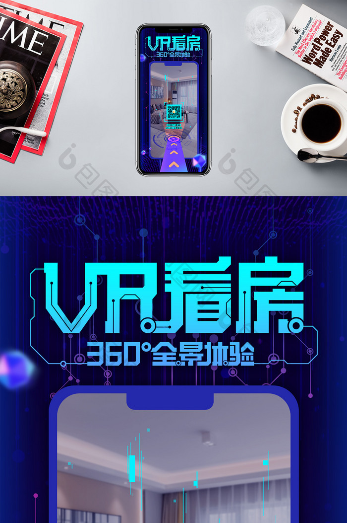 VR线上售楼部手机全景看房海报