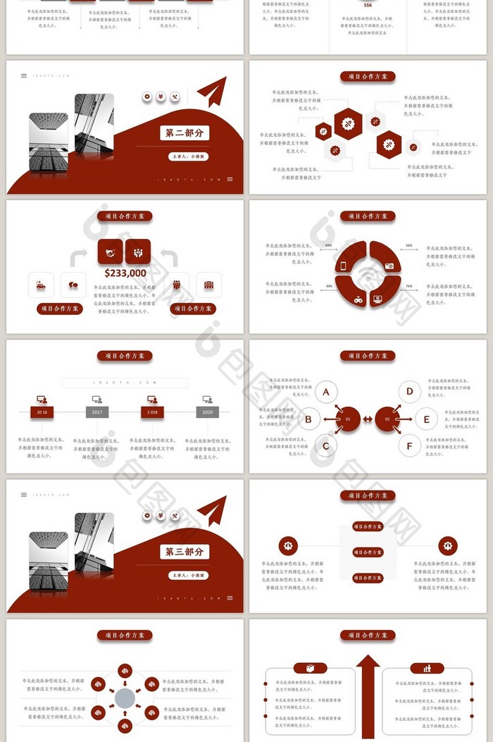 红色商务项目合作方案计划书PPT模板