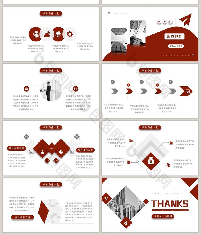 红色商务项目合作方案计划书PPT模板