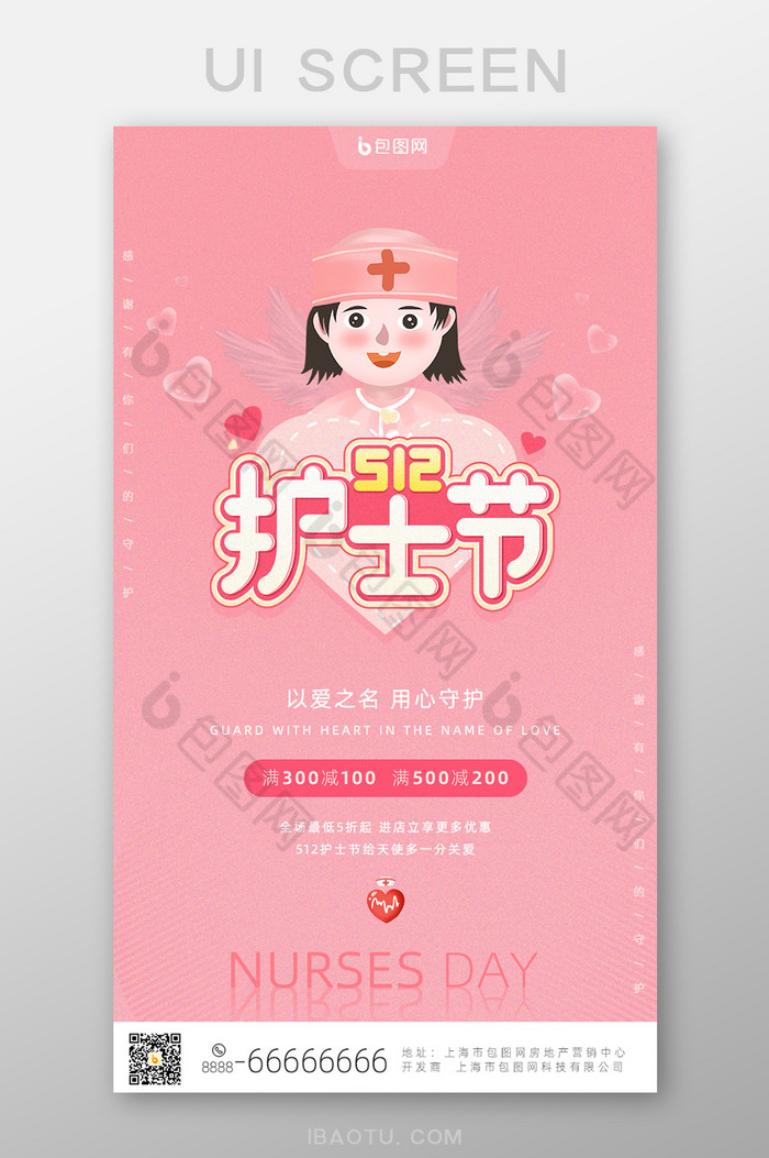 粉色清新护士节手机UI界面图片图片