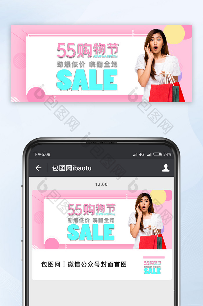 粉色温馨简洁五五购物节零售促销手机配图
