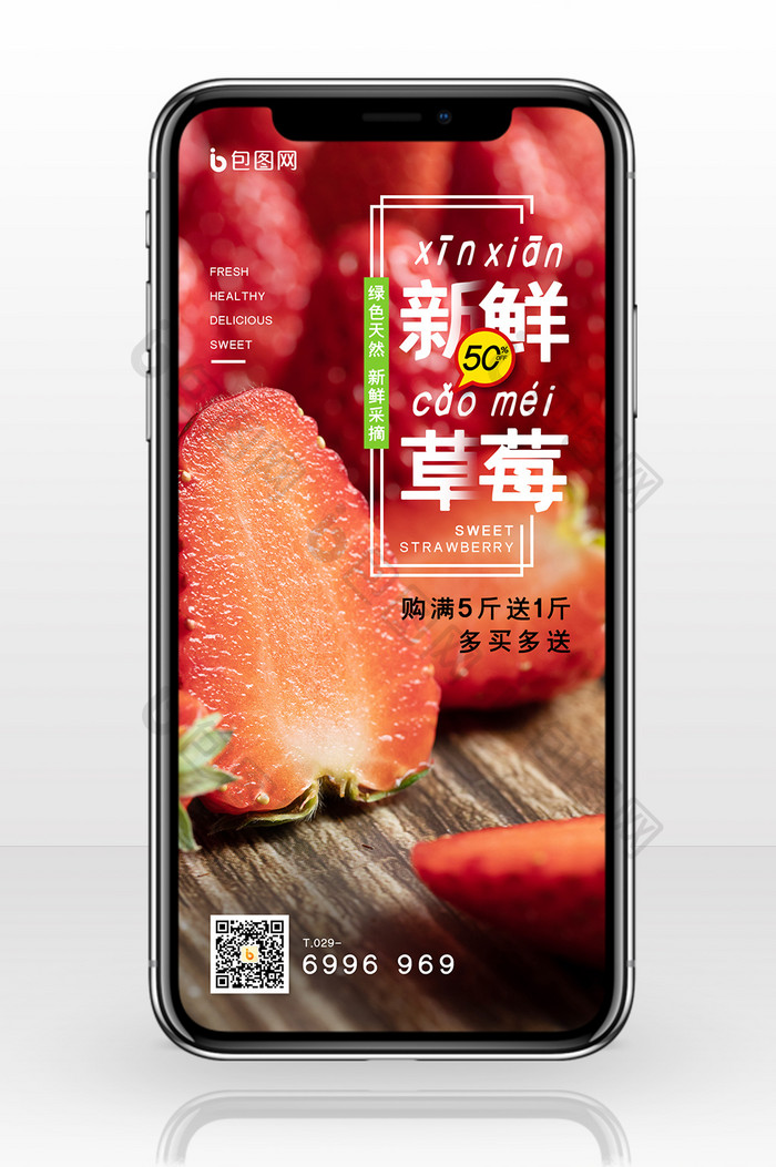 简约新鲜草莓促销宣传手机配图