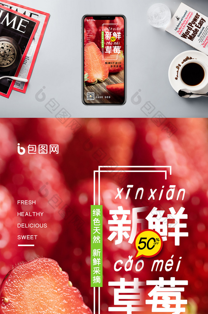简约新鲜草莓促销宣传手机配图