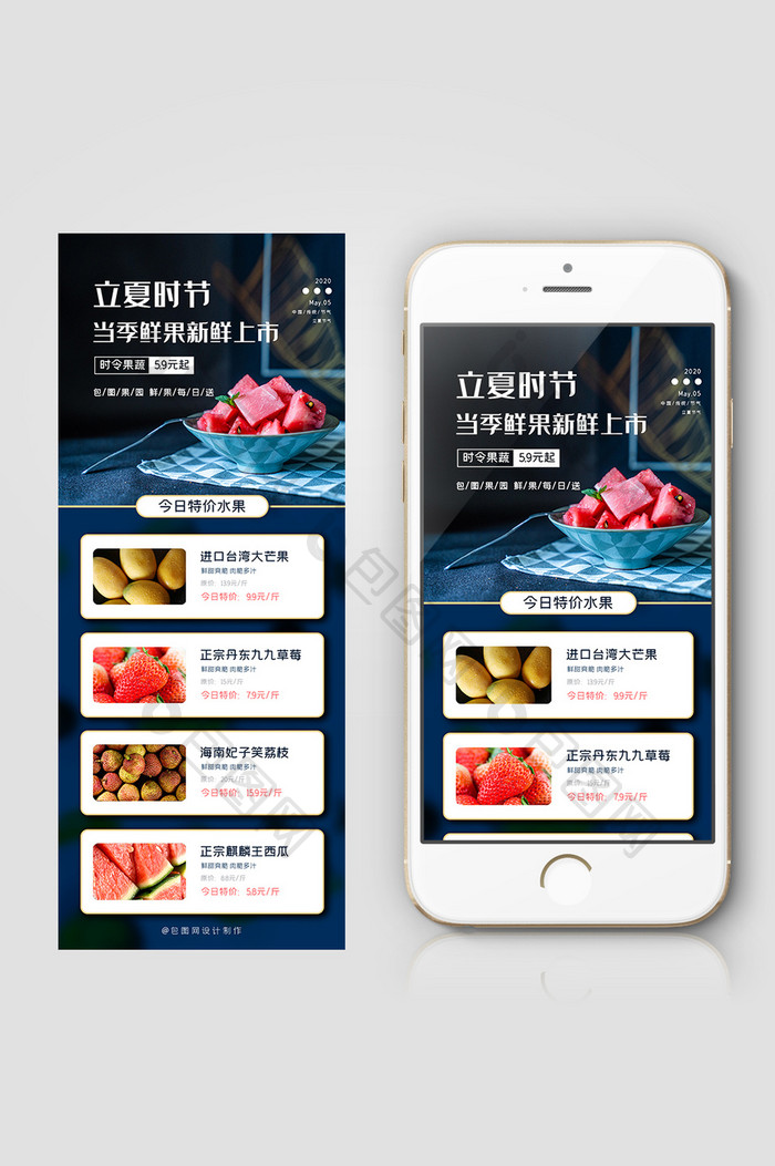 高端大气摄影风格立夏生鲜促销信息长图