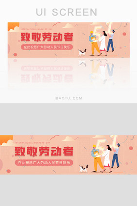 粉色向劳动者致敬劳动节banner