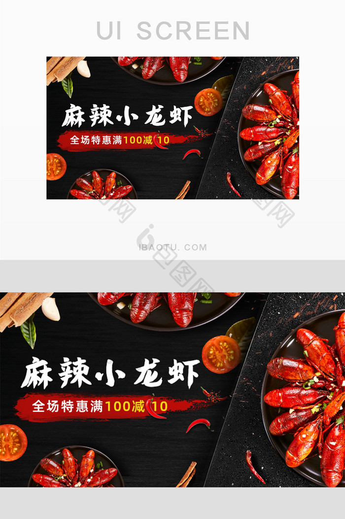 小龙虾美食生鲜电商banner