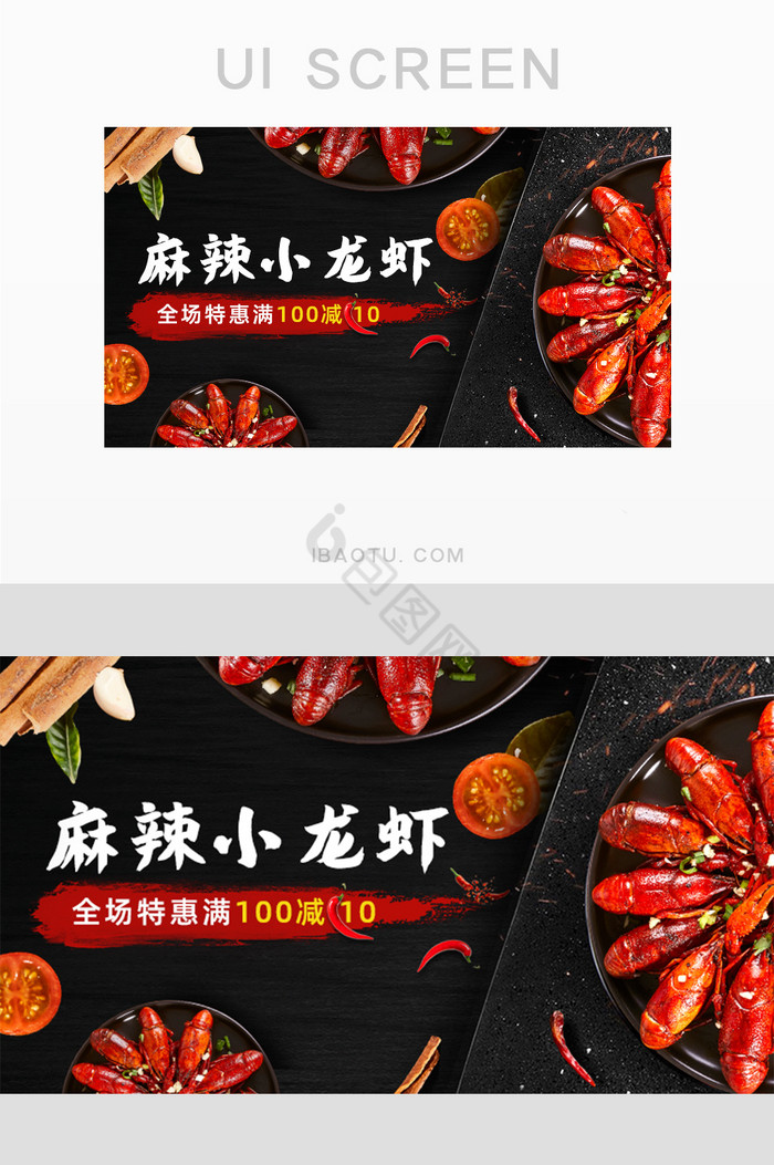 小龙虾美食生鲜电商banner图片