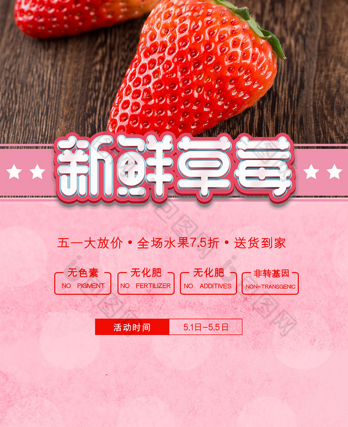 水果草莓五一促销手机配图