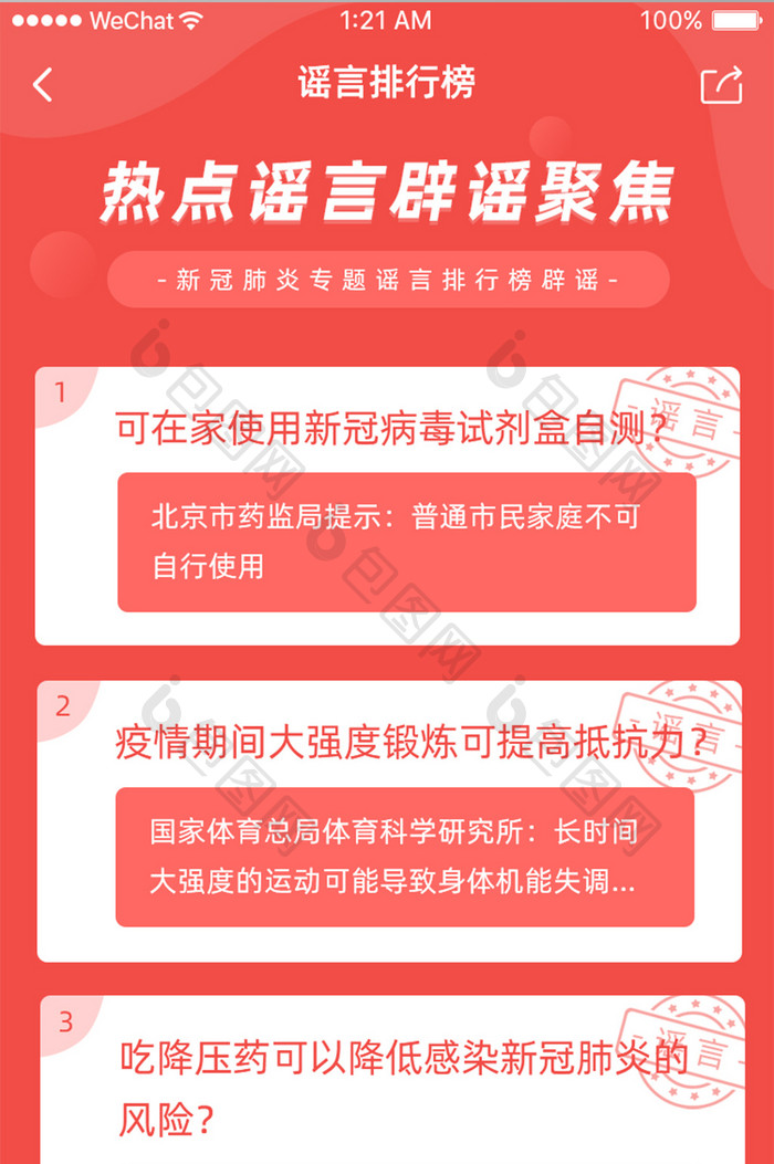 红色医学app辟谣科普移动界面